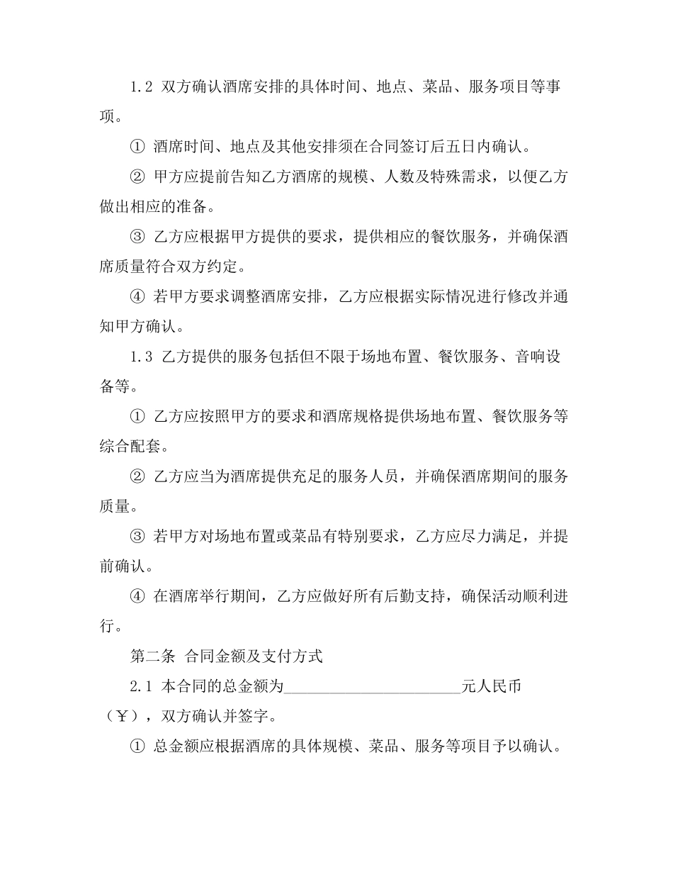 承包酒席合同范本_第2页