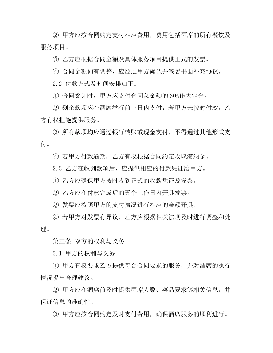 承包酒席合同范本_第3页