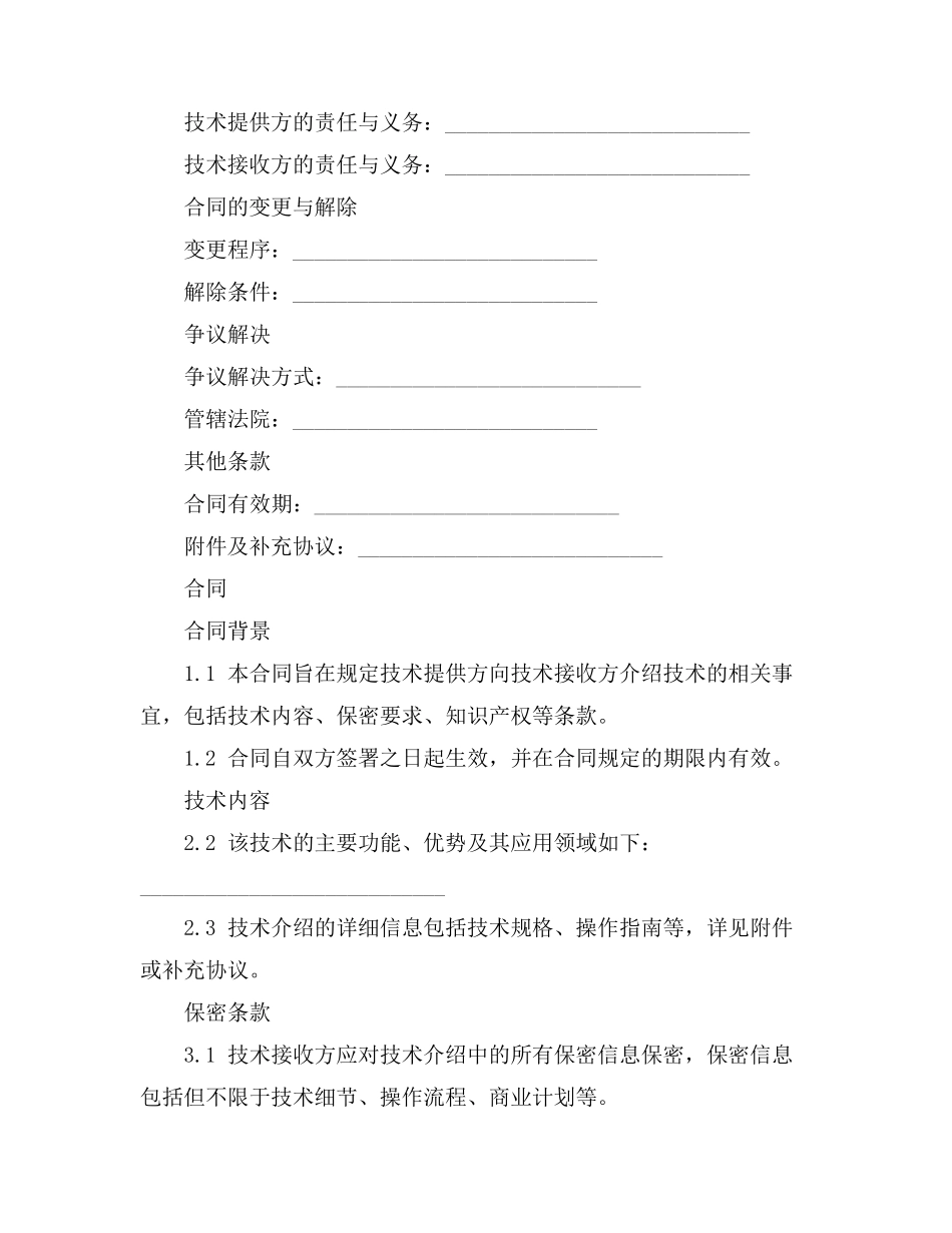 技术介绍合同_第2页