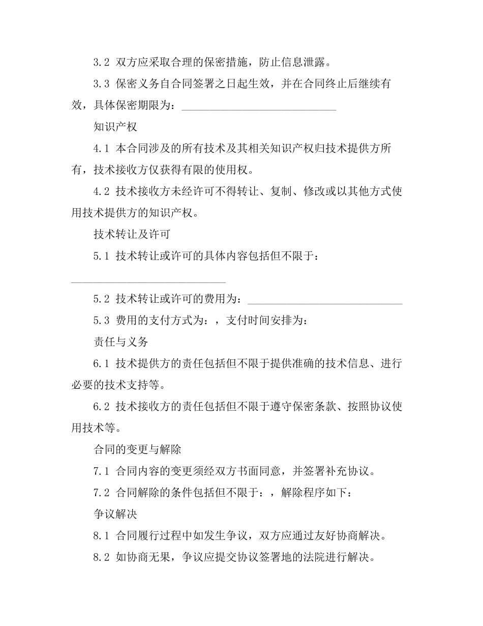 技术介绍合同_第3页