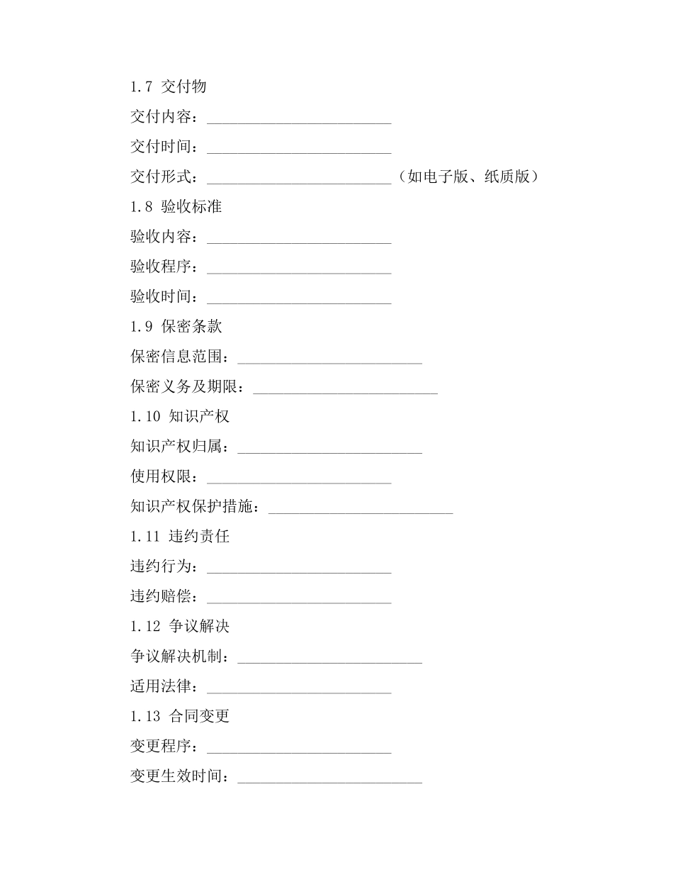 技术合同指标_第2页
