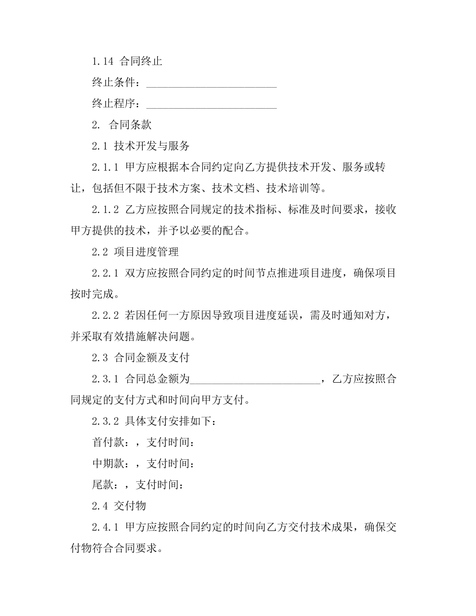 技术合同指标_第3页