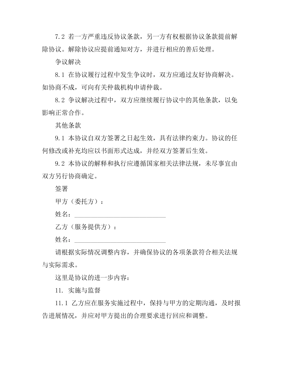 技术合同知识产权条款的完善_第3页