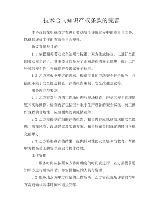 技术合同知识产权条款的完善