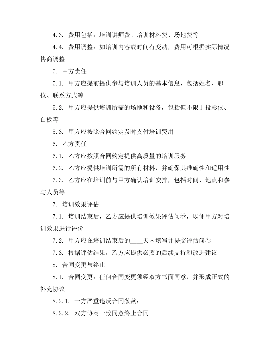 技术合同认定专项培训_第2页