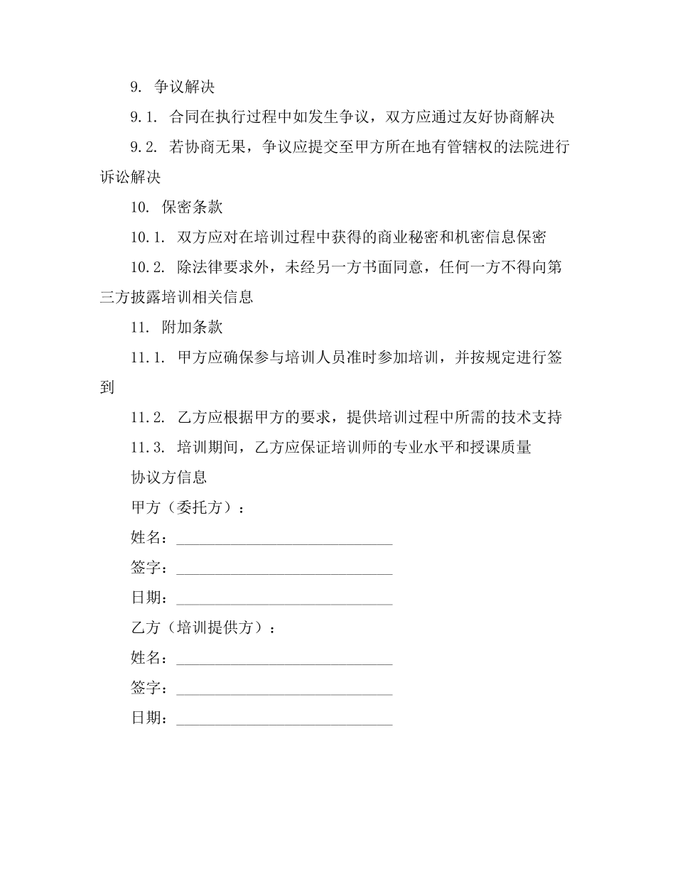 技术合同认定专项培训_第3页