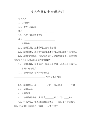 技术合同认定专项培训