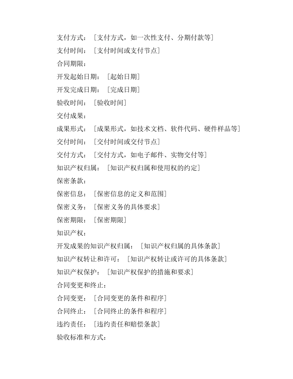 技术开发合同名称规范_第2页