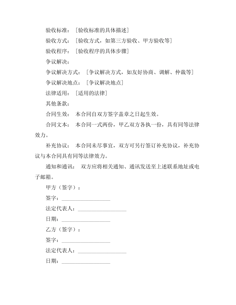 技术开发合同名称规范_第3页