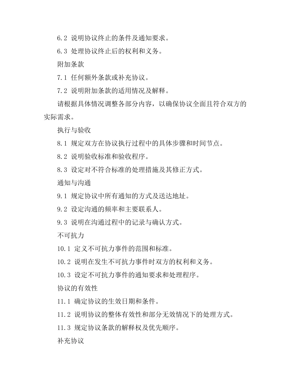 技术开发合同的技术目标_第2页