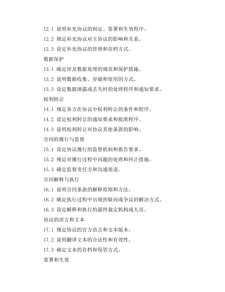 技术开发合同的技术目标_第3页