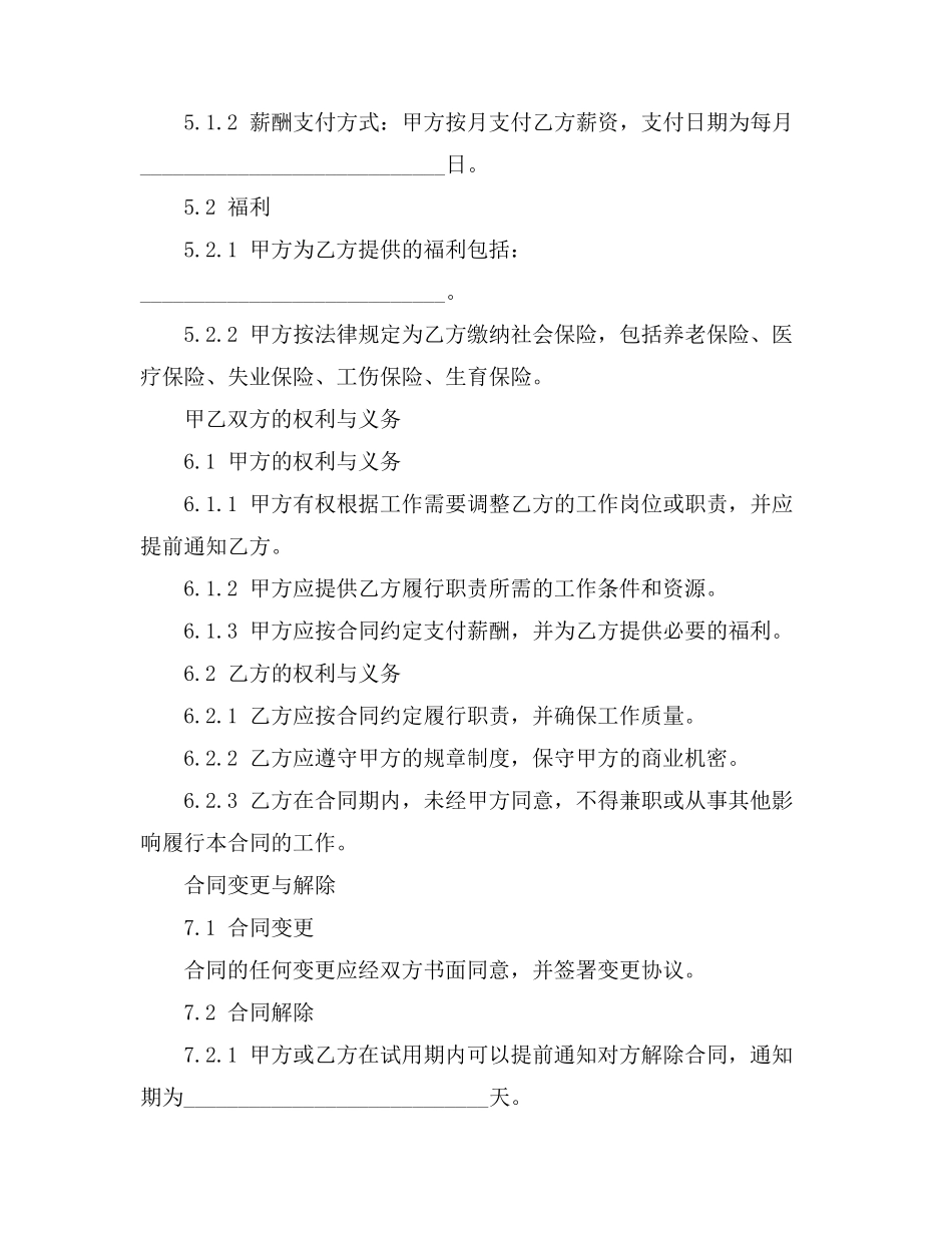技术监督员 聘用合同_第3页