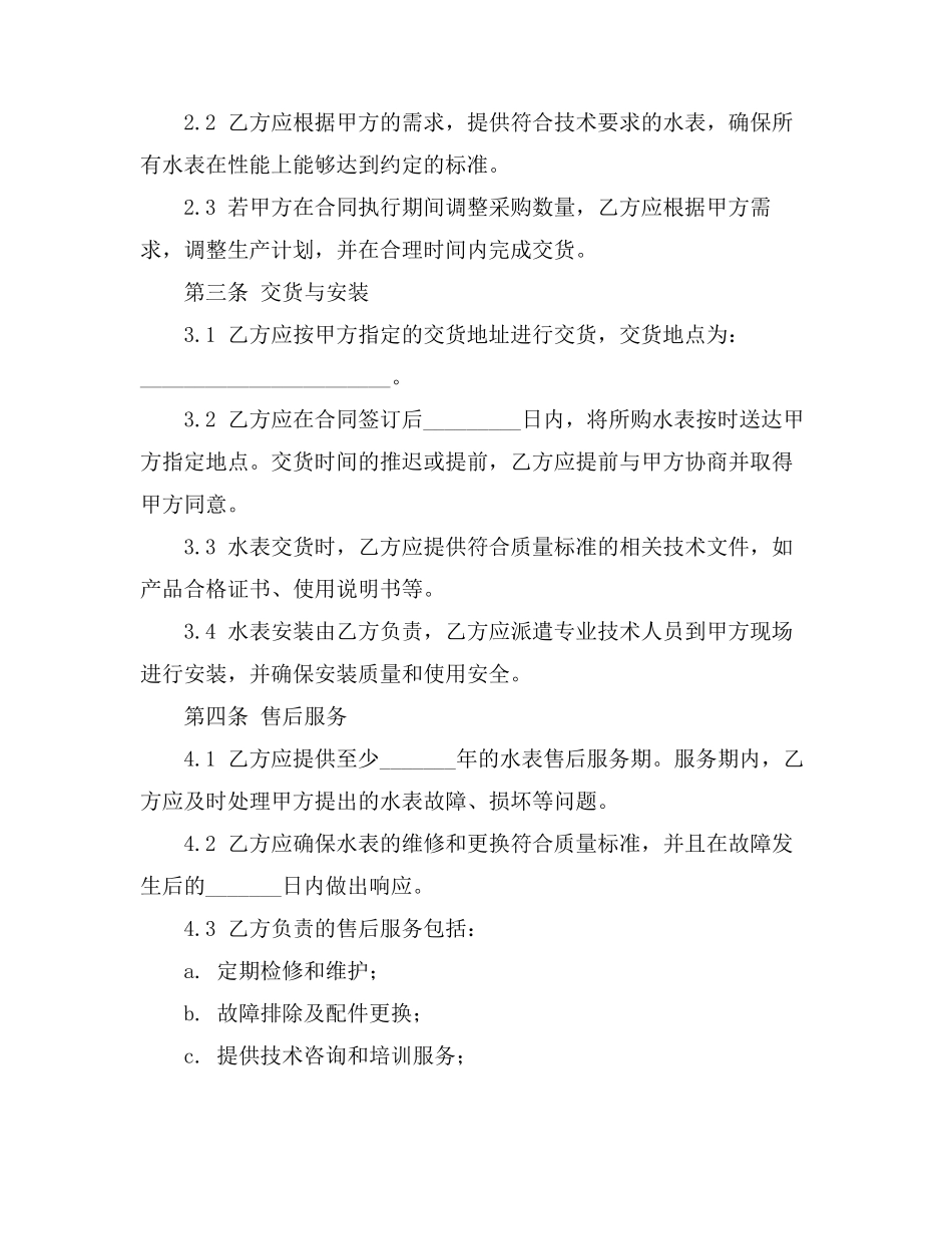 抄水表合同模板范文_第2页