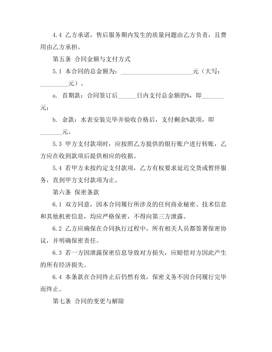 抄水表合同模板范文_第3页