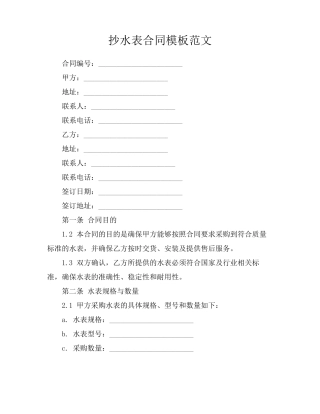 抄水表合同模板范文