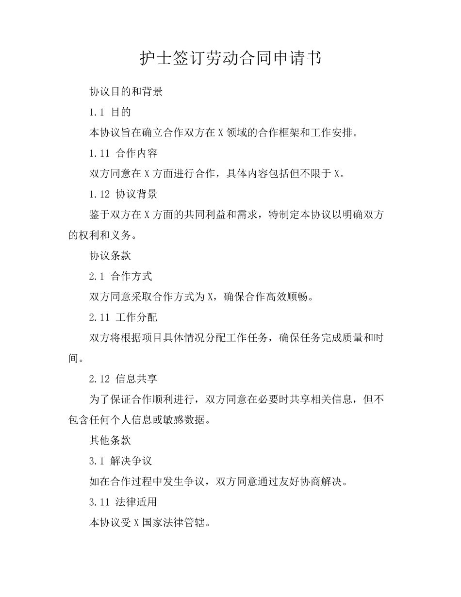 护士签订劳动合同申请书_第1页