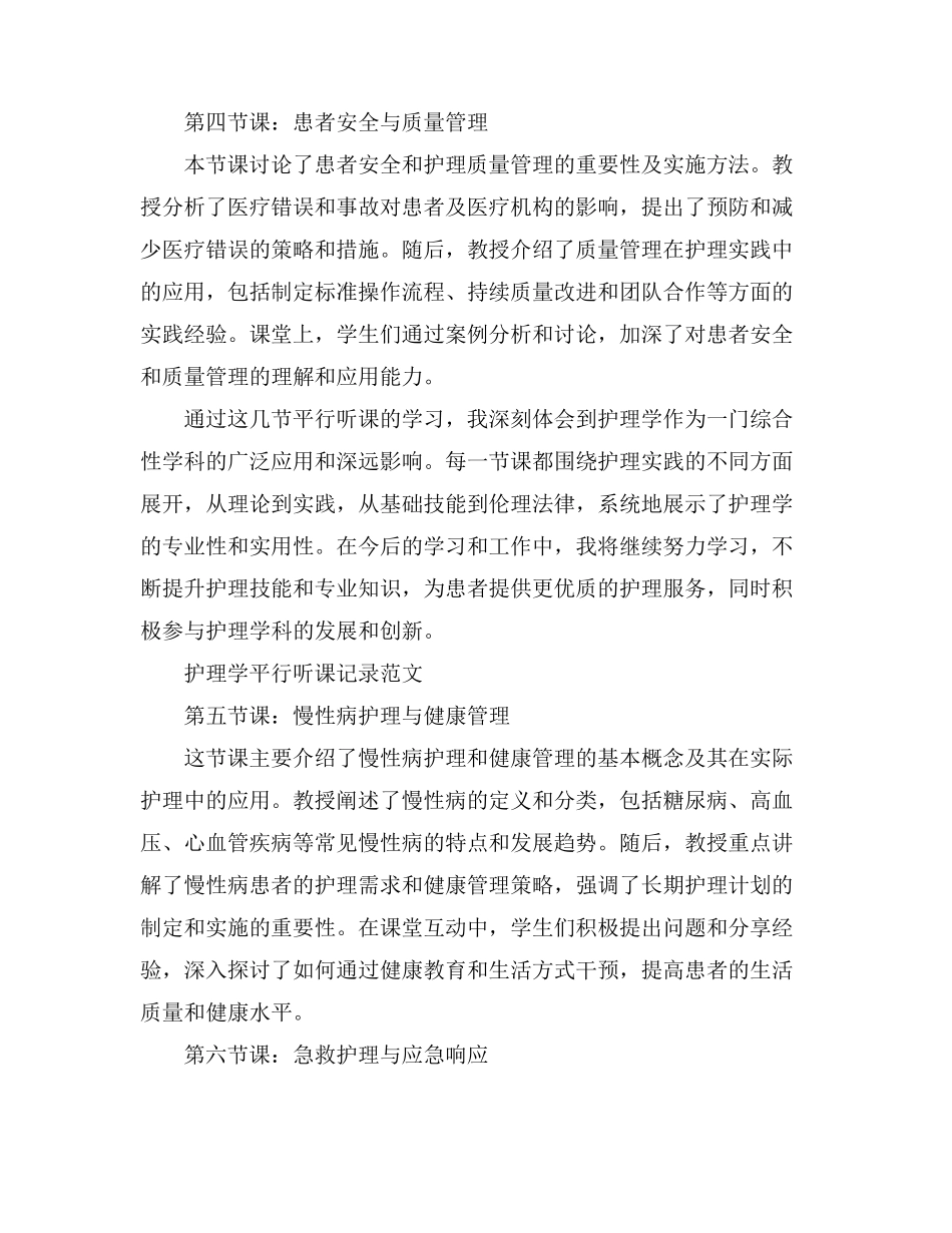 护理学平行听课记录范文_第2页