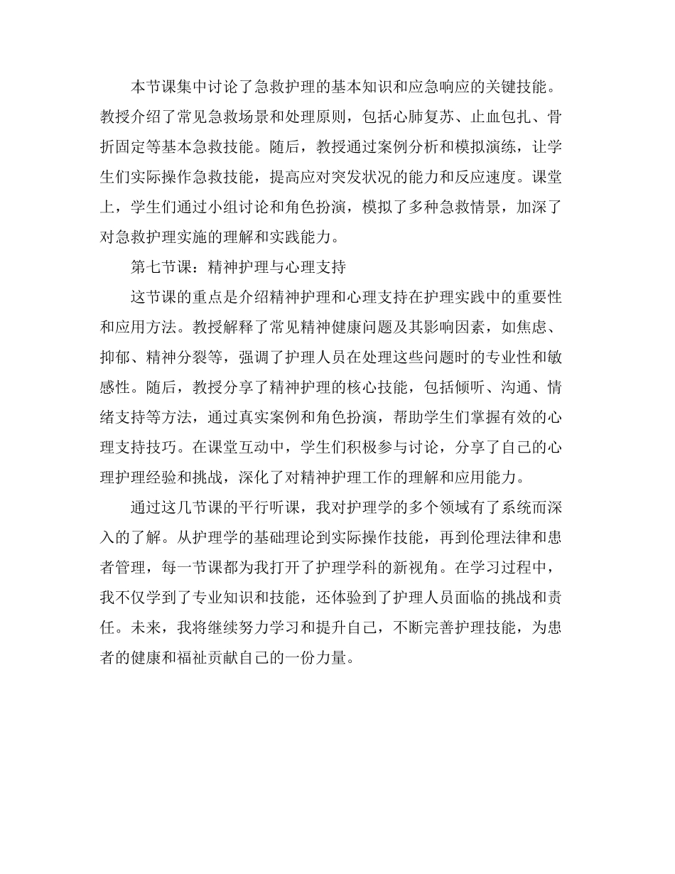 护理学平行听课记录范文_第3页