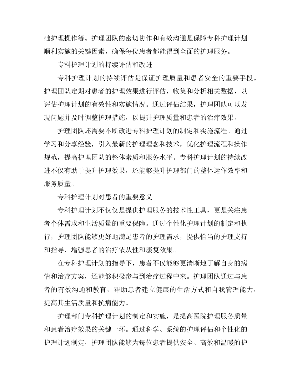 护理部专科护理计划_第3页