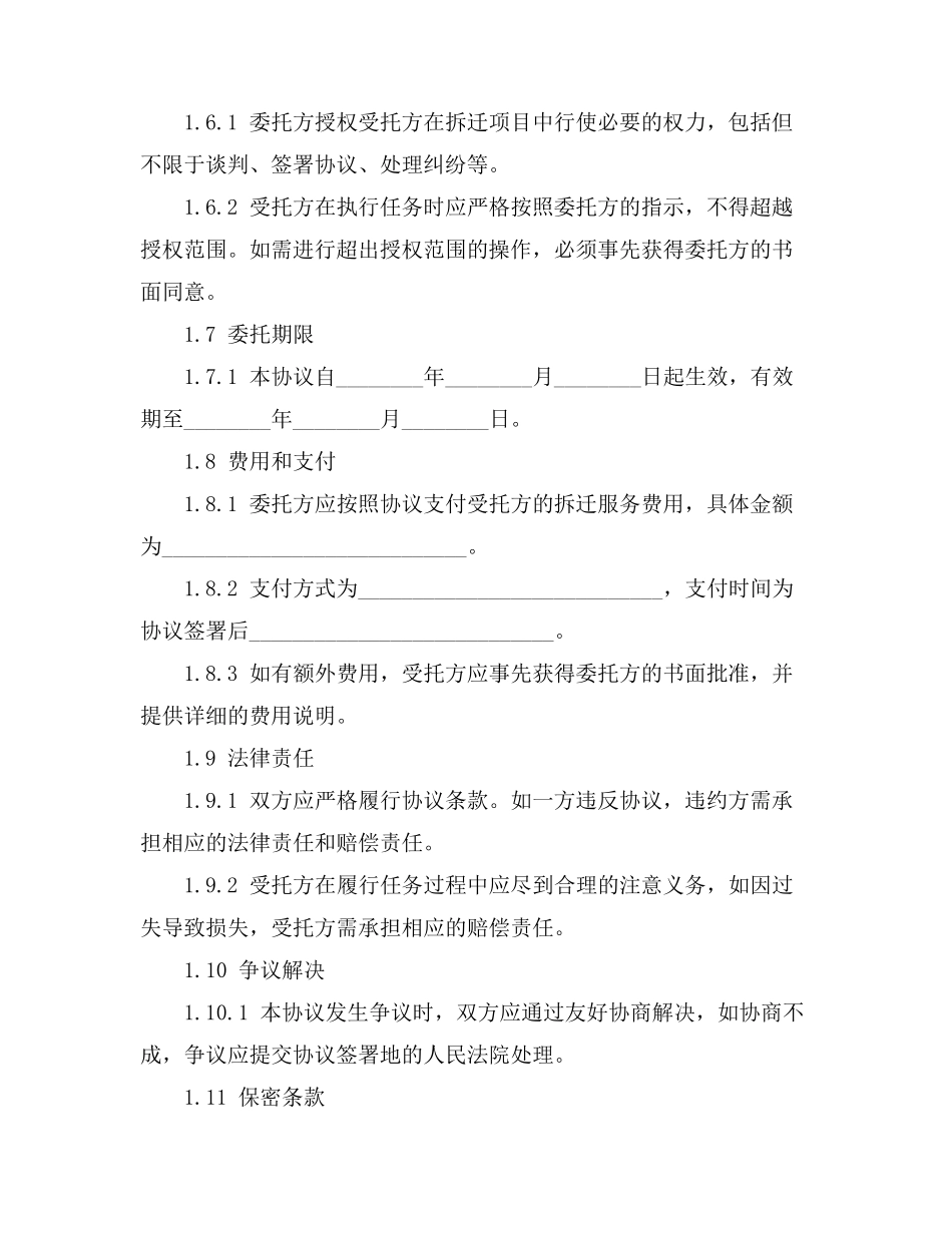 抱团养老免责协议书_第2页