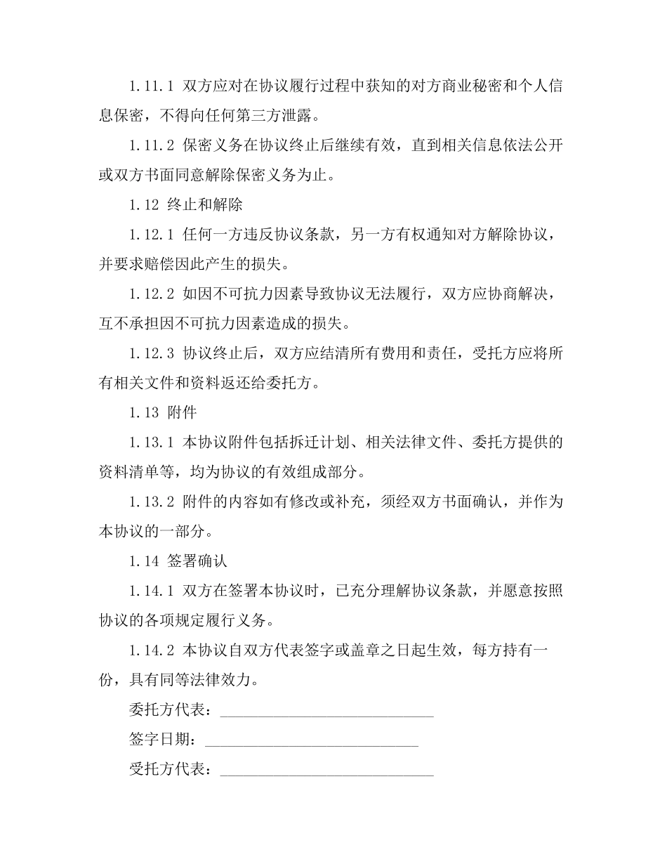 抱团养老免责协议书_第3页