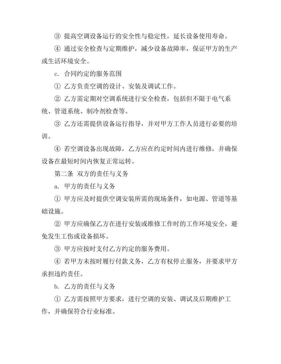 拆卸空调安全合同_第2页