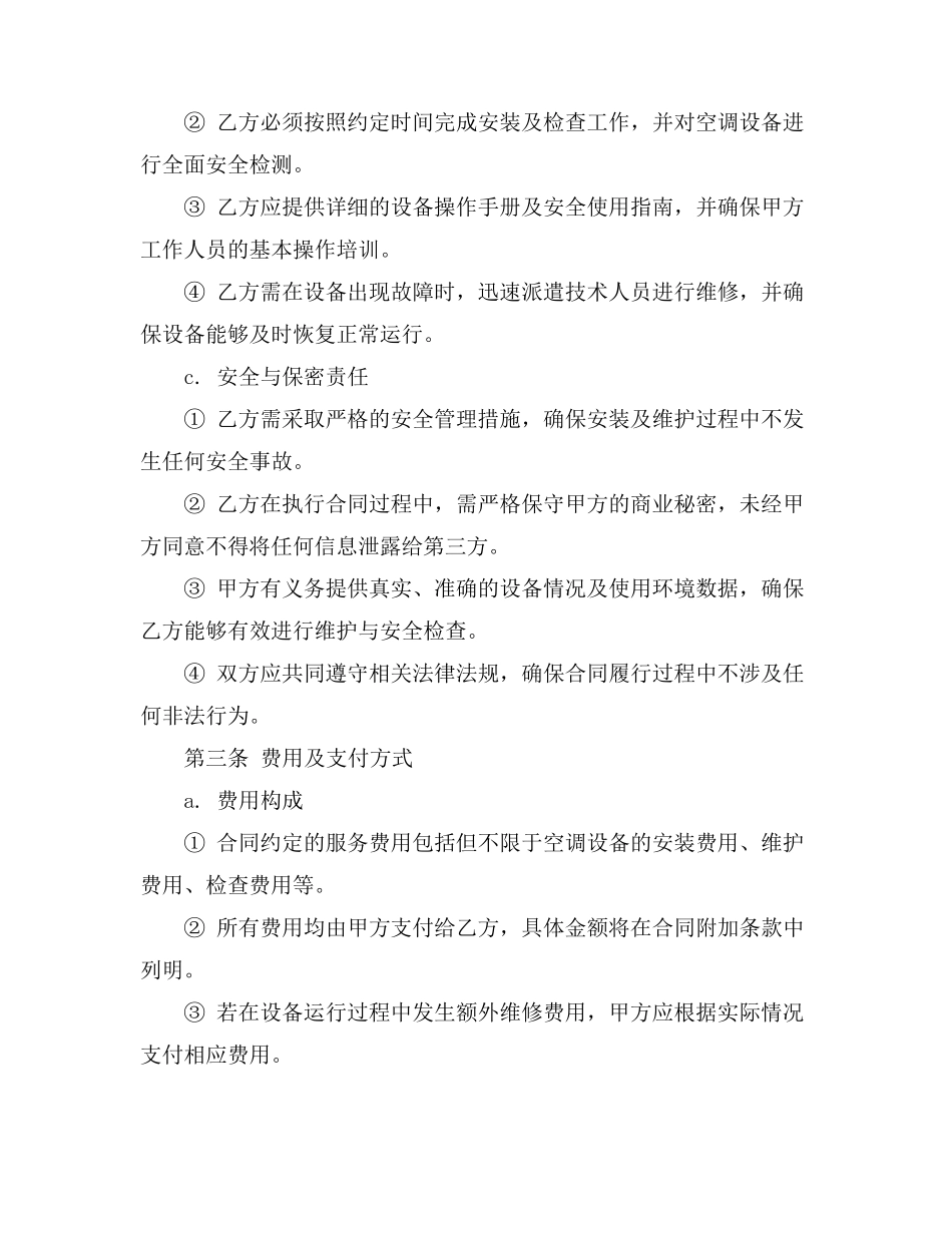 拆卸空调安全合同_第3页