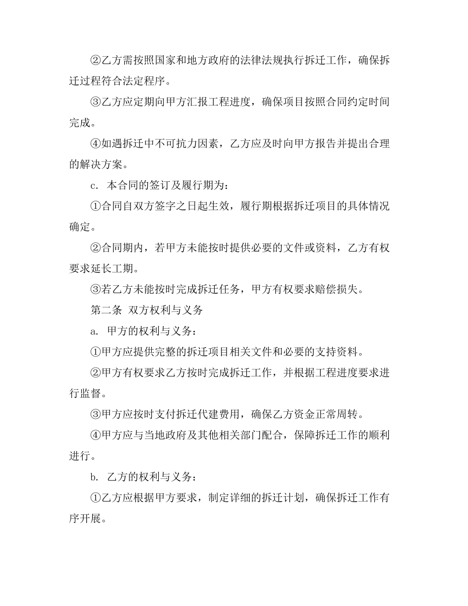 拆迁委托代建合同范本_第2页