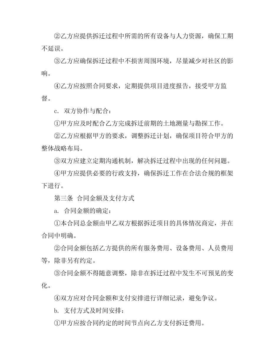 拆迁委托代建合同范本_第3页