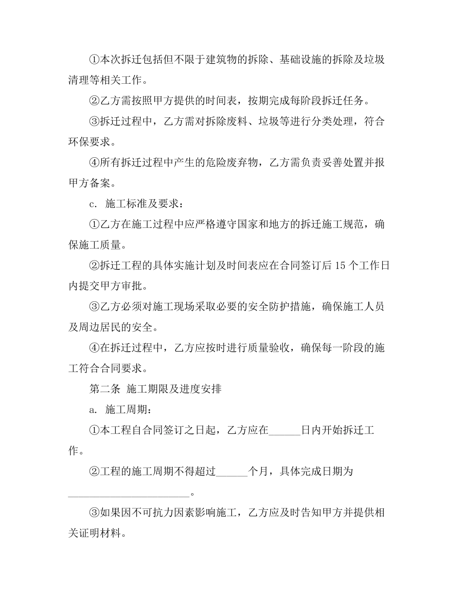 拆迁施工协议书范本_第2页
