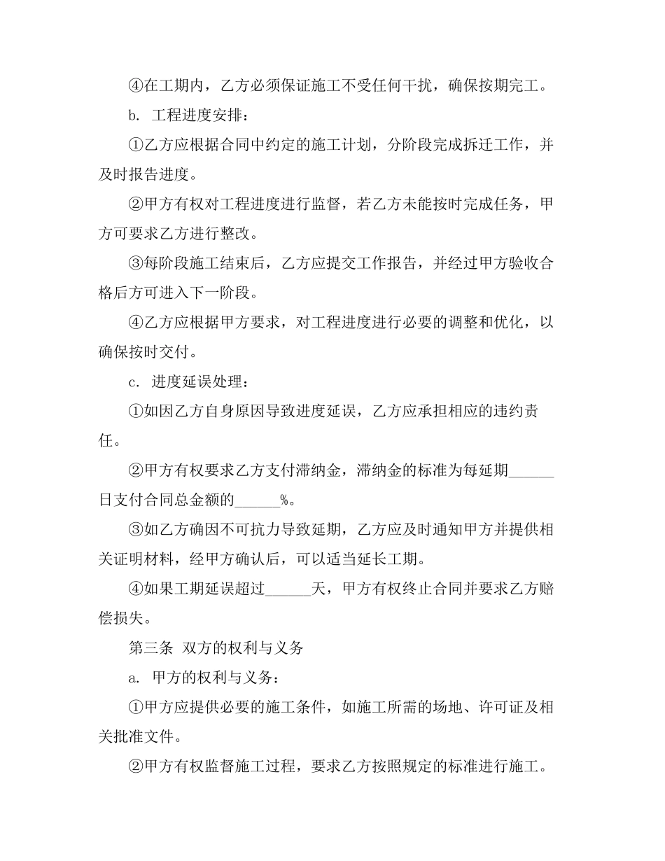 拆迁施工协议书范本_第3页