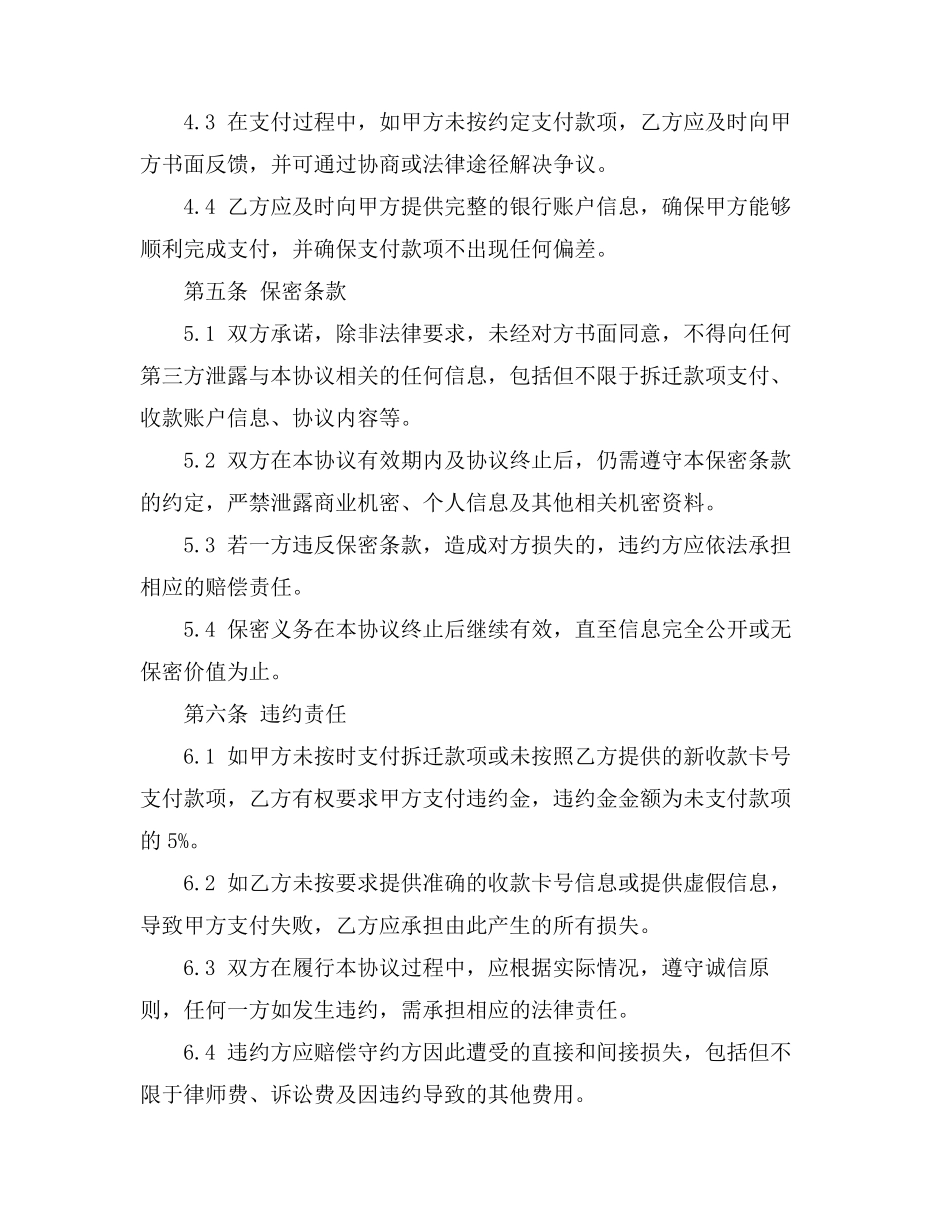 拆迁款收款卡号变更协议书_第3页