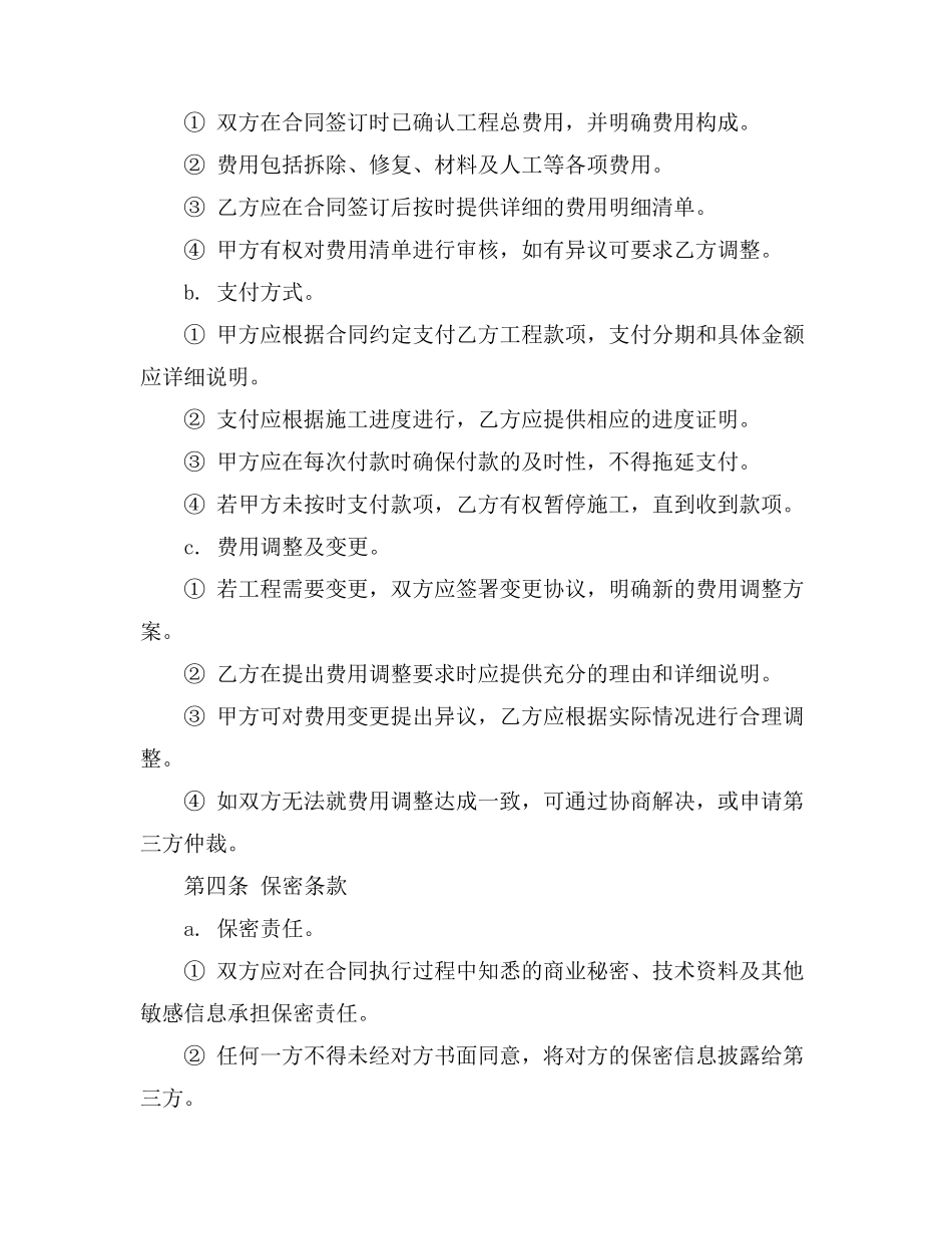 拆除修复合同_第3页