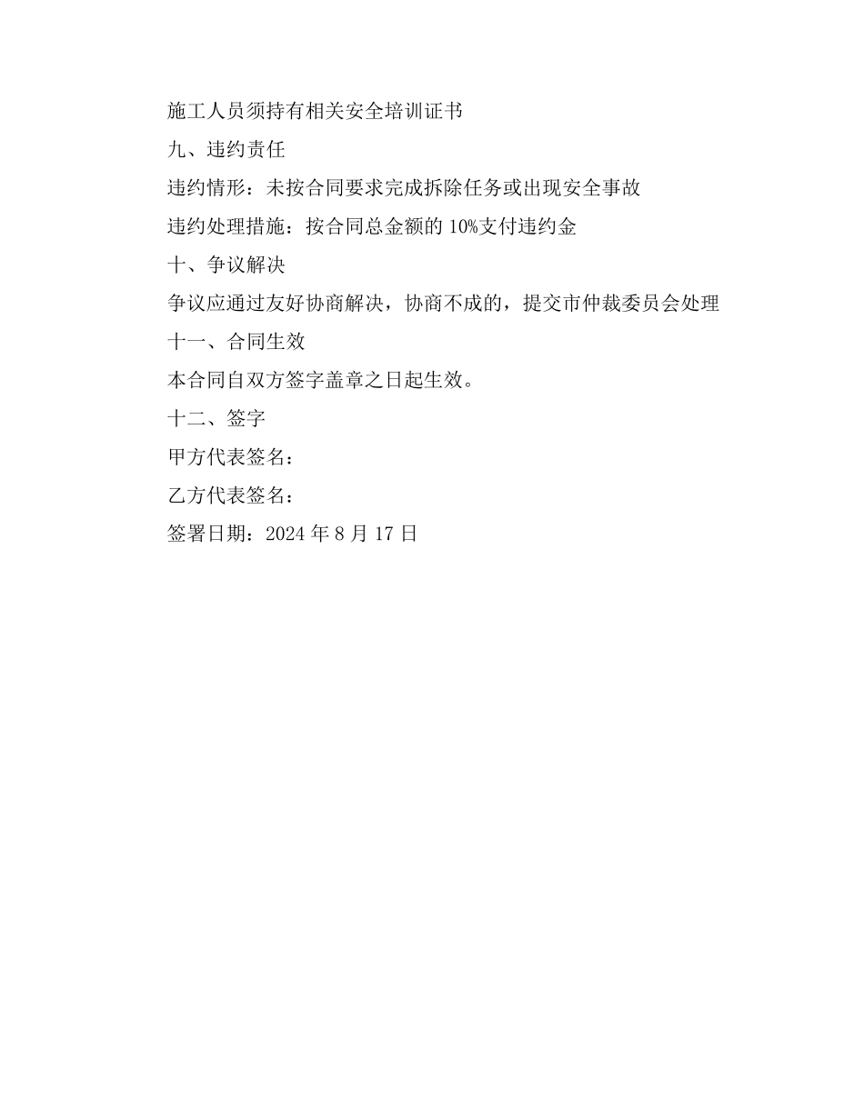 拆除售楼部及样板房合同范本_第3页