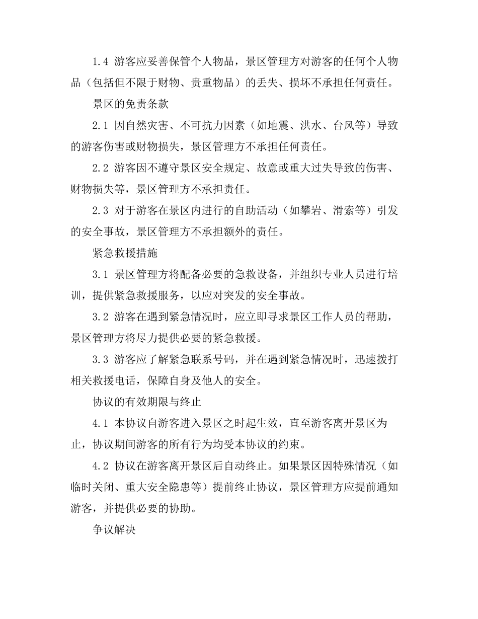 拆除广告协议书范本_第2页