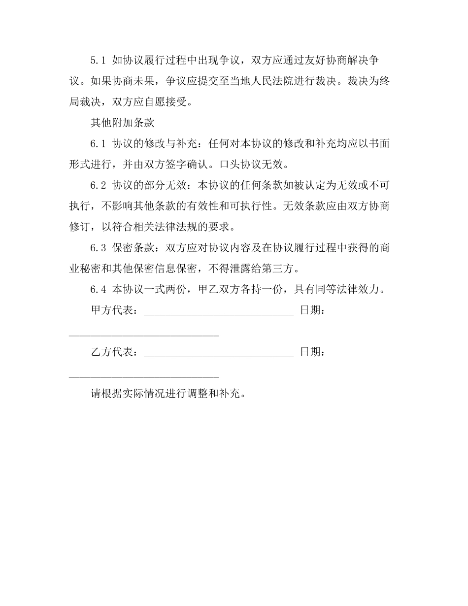 拆除广告协议书范本_第3页