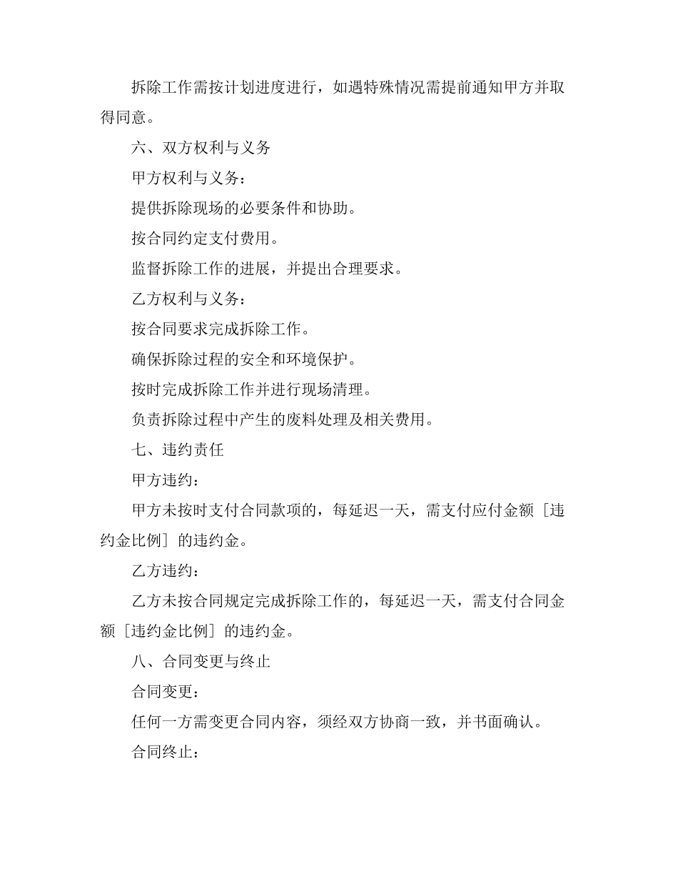 拆除废旧电梯合同_第3页