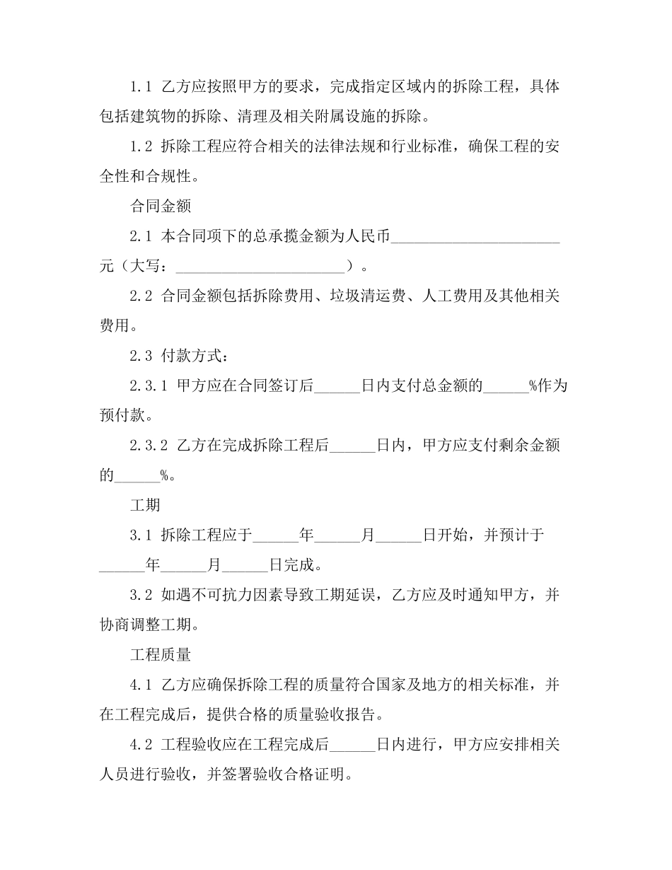 拆除承揽合同范本_第2页