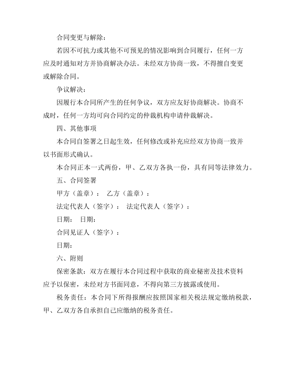 拆除混凝土梁合同范本_第2页