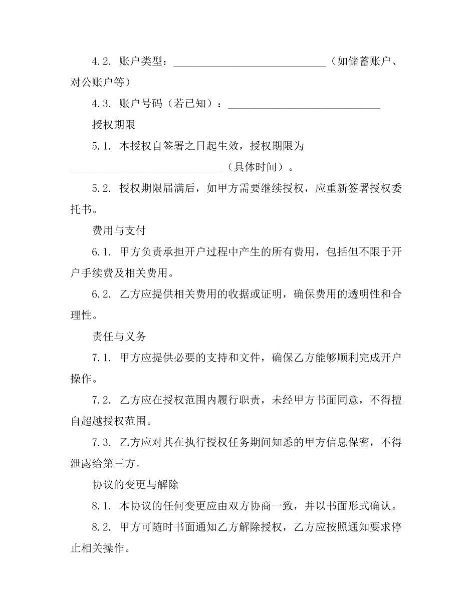 拆除老屋协议书范本_第2页