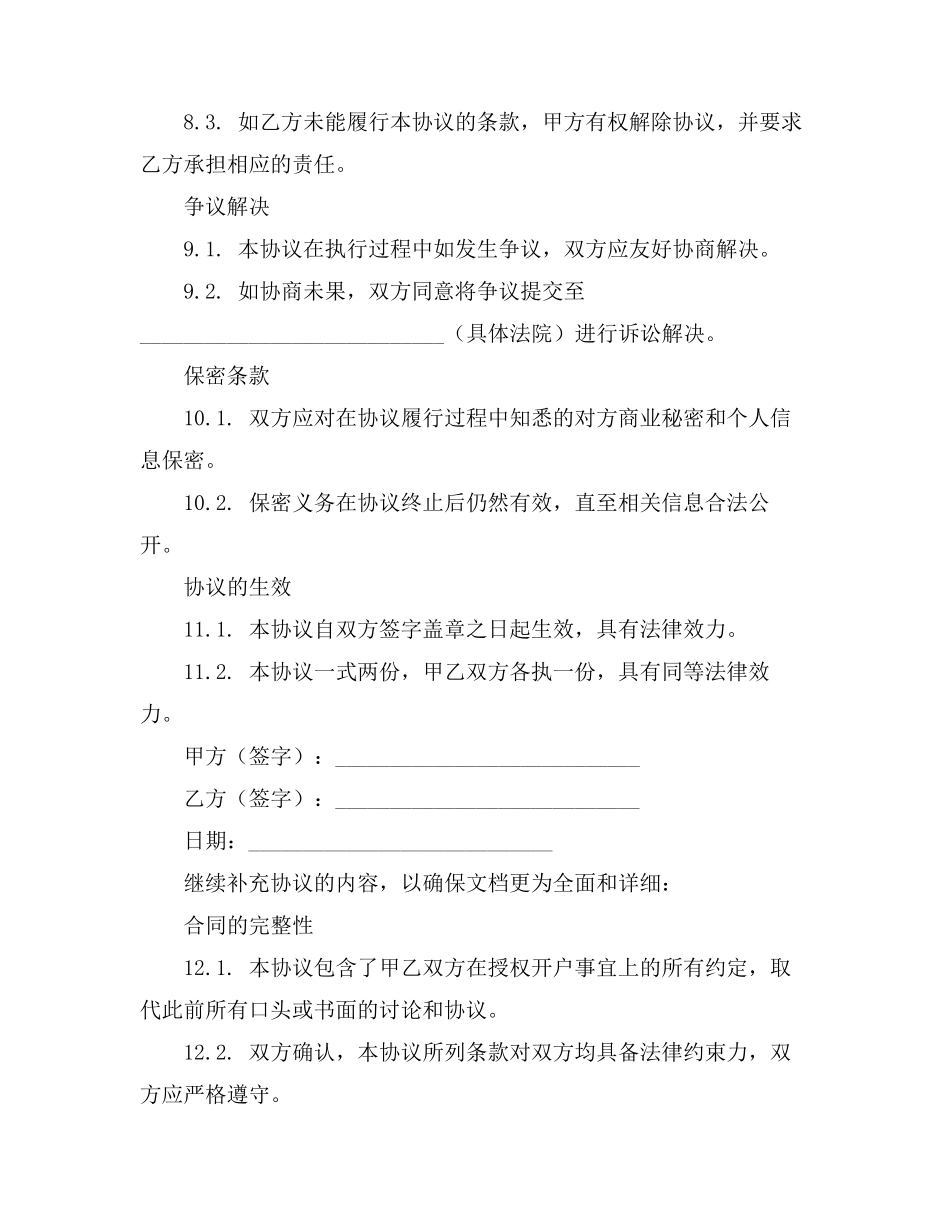 拆除老屋协议书范本_第3页