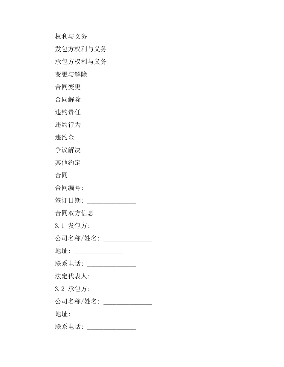 拆除餐厅设备劳务合同范本_第2页