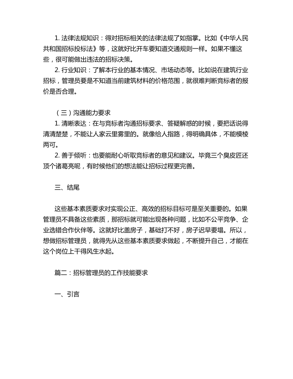 招标管理员资格要求_第2页