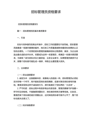 招标管理员资格要求