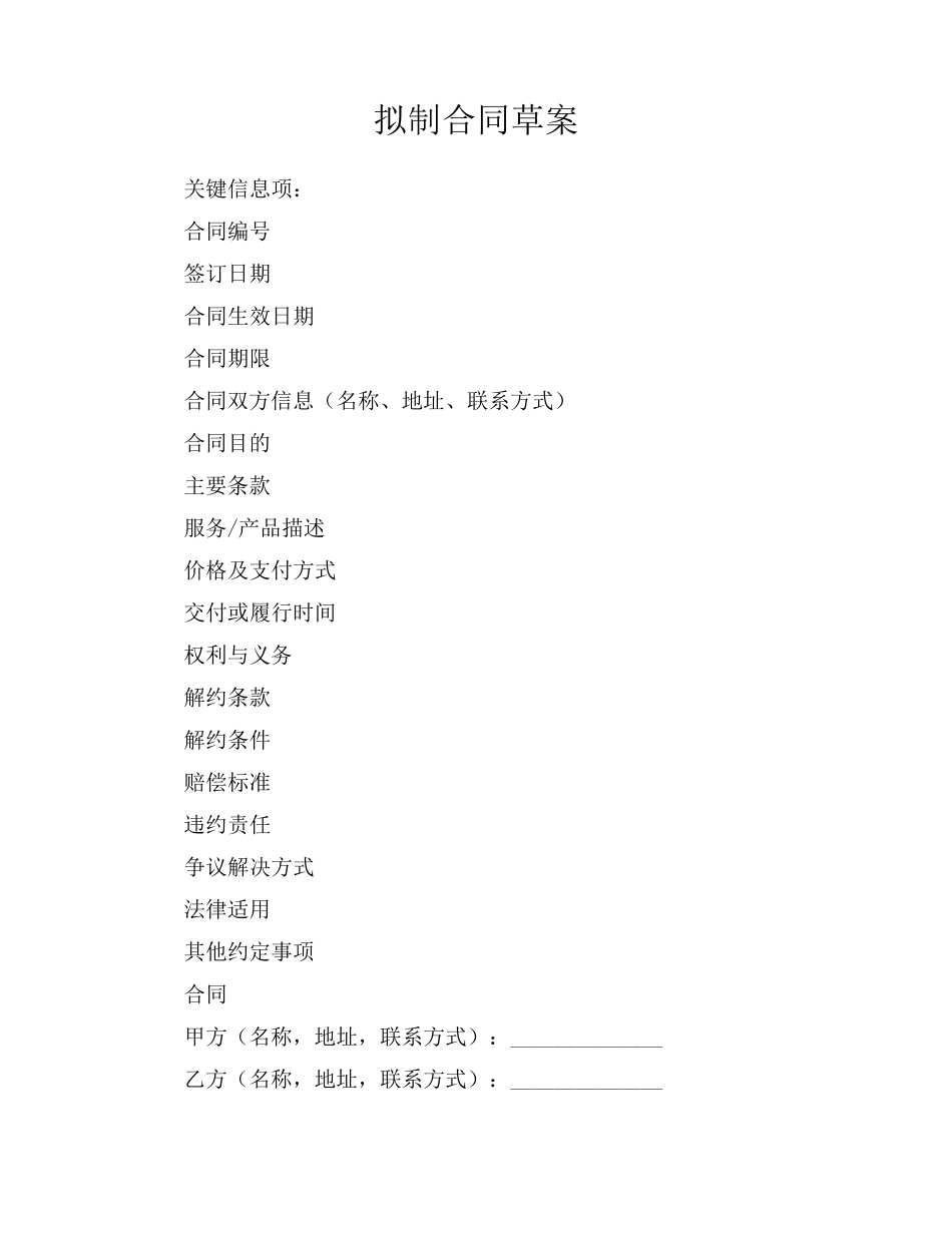 拟制合同草案_第1页