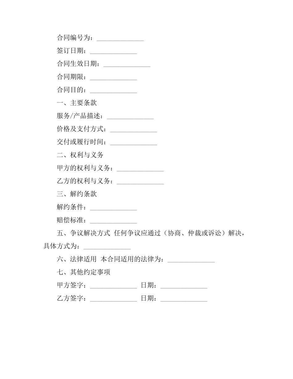 拟制合同草案_第2页