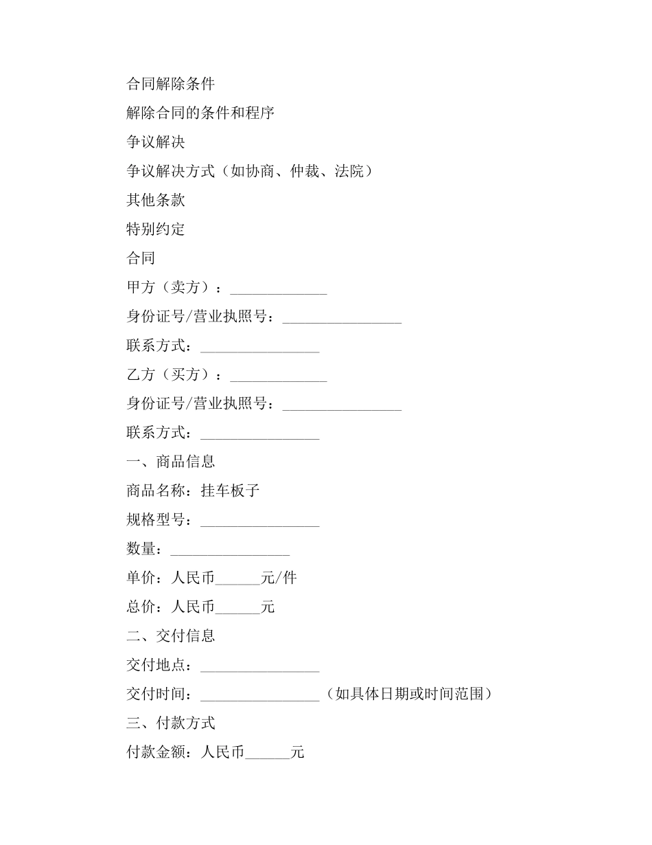 挂车板子买卖合同协议书_第2页