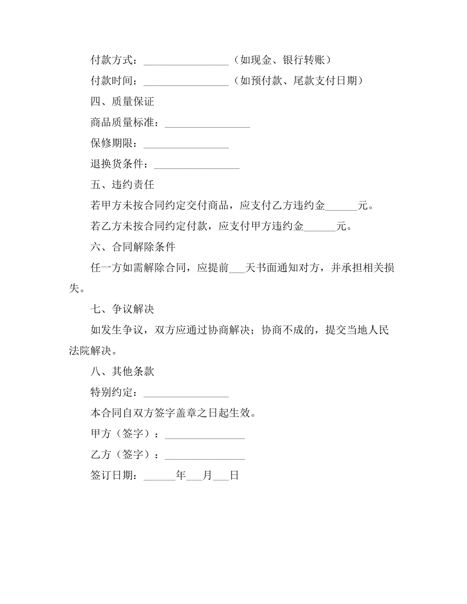 挂车板子买卖合同协议书_第3页