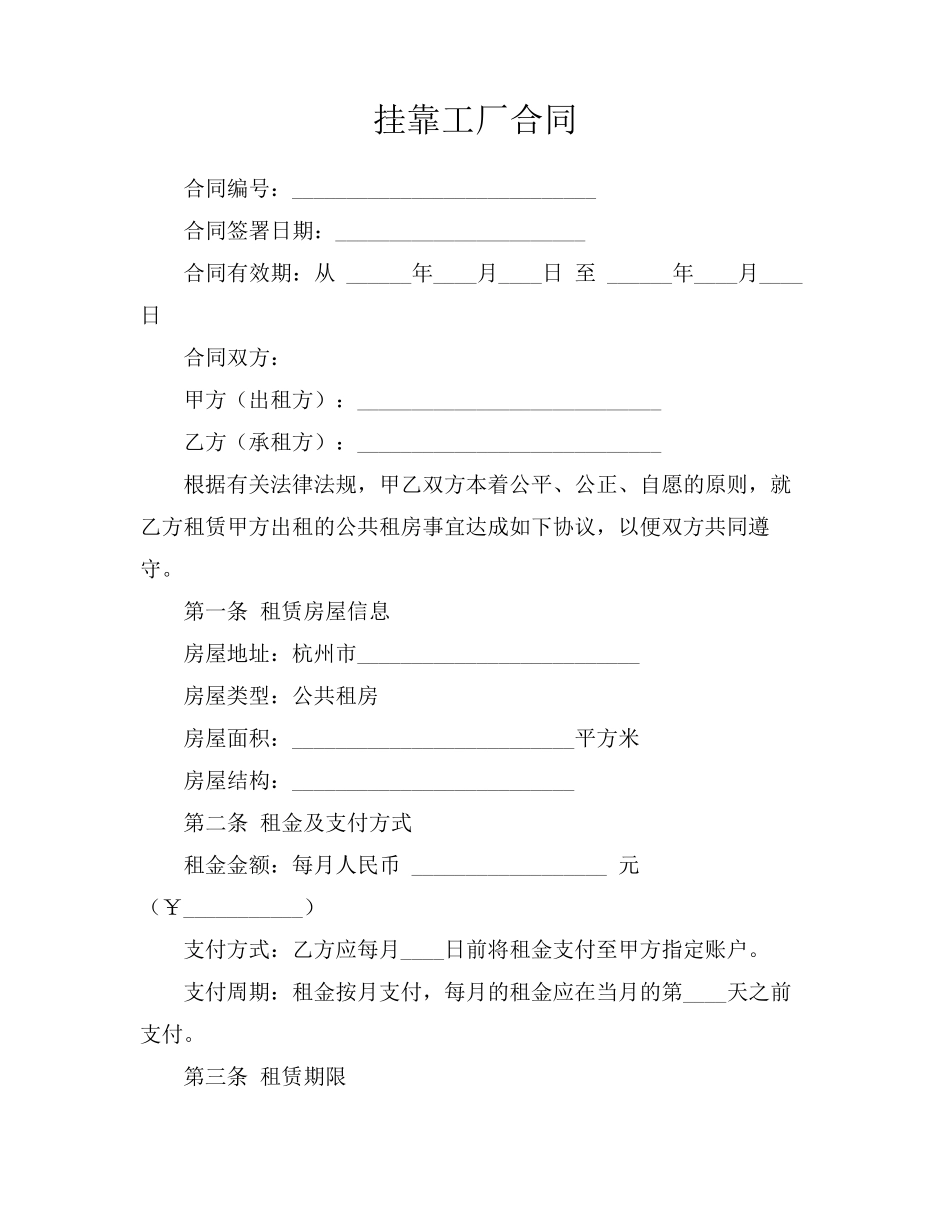 挂靠工厂合同_第1页