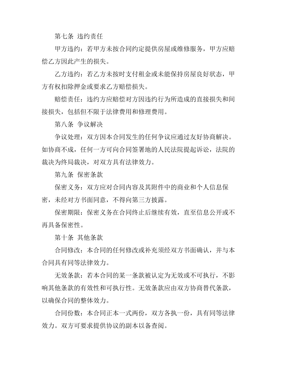 挂靠工厂合同_第3页